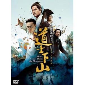 道士下山 どうしげざん【字幕】 レンタル落ち 中古 DVD