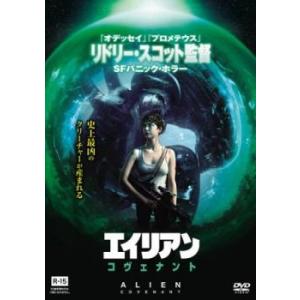 エイリアン コヴェナント レンタル落ち 中古 DVD  ホラー