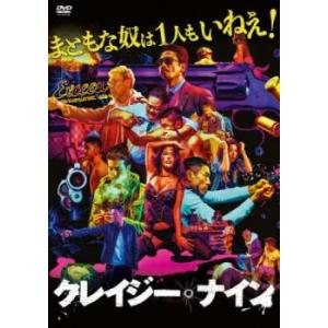 クレイジー・ナイン【字幕】 レンタル落ち 中古 DVD