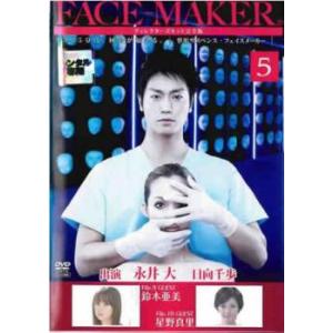 FACE-MAKER 5(第9話、第10話) レンタル落ち 中古 DVD テレビドラマ