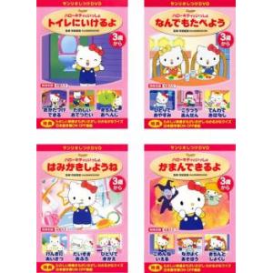 サンリオしつけDVD ハローキティといっしょ 全...の商品画像