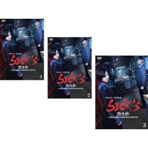 DVD SPECサーガ完結篇 SICK'S 恕乃抄 覇乃抄 厩乃抄 全9巻 ※ケース無し発送 レンタル落ち ZR985 : ギフトグッズ - 通販 - Yahoo!ショッピング DVD SPECサーガ完結篇 SICK'S 恕乃抄 覇乃抄 厩乃抄 全9巻 ※ケース無し発送 レンタル落ち ZR985 : ギフトグッズ - 通販 - Yahoo!ショッピング