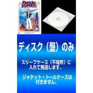 【訳あり】RAVE レイヴ 全17枚 第1話〜第51話 最終 レンタル落ち 全巻セット 中古 DVD
