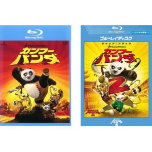 カンフー パンダ(2枚セット) 1、2 ブルーレイディスク レンタル落ち 中古 ブルーレイ