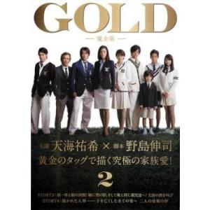 GOLD 完全版 2(第3話、第4話) レンタル落ち 中古 DVD  テレビドラマ