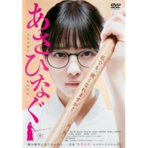 映画 あさひなぐ レンタル落ち 中古 DVD  東宝