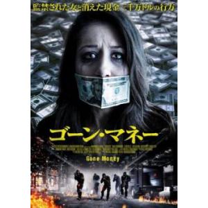 ゴーン・マネー レンタル落ち 中古 DVD