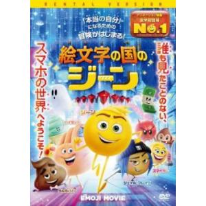 絵文字の国のジーン レンタル落ち 中古 DVD