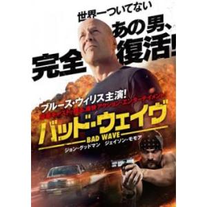 バッド・ウェイヴ レンタル落ち 中古 DVD