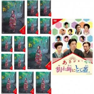 連続テレビ小説　あさが来た DVD 全巻セット　レンタルアップ　NHK 楽天市場】連続テレビ小説 あさが来た DVD-BOX 全3巻セット : NHK