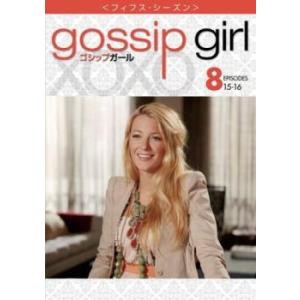 ゴシップガール フィフス シーズン5 Vol.8(第15話、第16話) レンタル落ち 中古 DVD 海外ドラマ