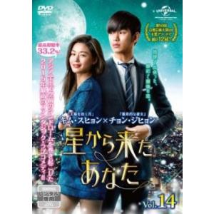 星から来たあなた 14(最終 第21話) レンタル落ち 中古 DVD  韓国ドラマ