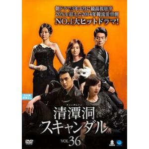 清潭洞 チョンダムドン スキャンダル 36(第106話〜第108話)【字幕】 レンタル落ち 中古 DVD 韓国ドラマ