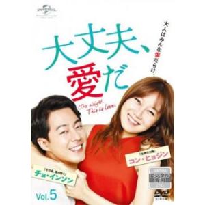 大丈夫、愛だ 5(第9話、第10話)【字幕】 レンタル落ち 中古 DVD 韓国ドラマ