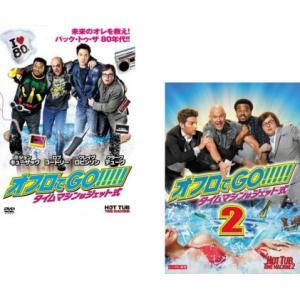オフロでGO!!!!! タイムマシンはジェット式 全2枚 1、2 レンタル落ち セット 中古 DVD