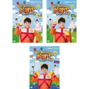 だい!だい!だいすけおにいさん!!(3枚セット)1、2、3 レンタル落ち 中古 DVD
