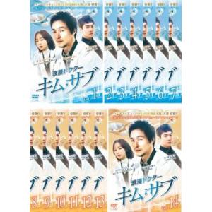 浪漫ドクター キム・サブ [レンタル落ち] 全14巻セット [DVD