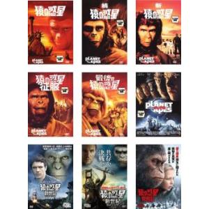 猿の惑星 全9枚 1、2、3、4、5、PLANET OF THE APES 、 創世記 ジェネシス、新世紀 ライジング、聖戦記 グレート・ウォー【字幕】 レンタル