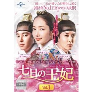 七日の王妃 1(第1話、第2話) レンタル落ち 中古 DVD 韓国ドラマ