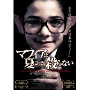 マフィアは夏にしか殺らない【字幕】▽レンタル用 ...の商品画像