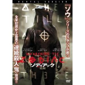 ゾディアック 覚醒 レンタル落ち 中古 DVD  ホラー