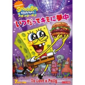 スポンジ・ボブ いつだってキミに夢中 レンタル落...の商品画像