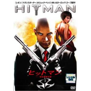 ヒットマン 完全無修正版 レンタル落ち 中古 DVD