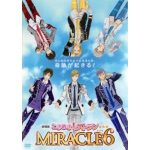 劇場版ときめきレストラン☆☆☆ MIRACLE6...の商品画像