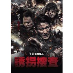 誘拐捜査【字幕】 レンタル落ち 中古 DVD