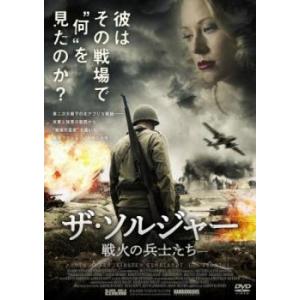 ザ・ソルジャー 戦火の兵士たち【字幕】 レンタル落ち 中古 DVD