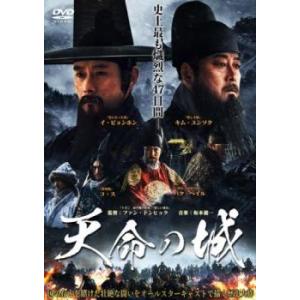 天命の城 レンタル落ち 中古 DVD  韓国ドラマ イ・ビョンホン