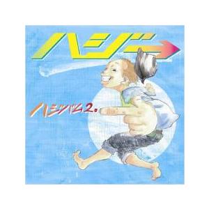 ハジバム 2。 レンタル落ち 中古 CDの商品画像