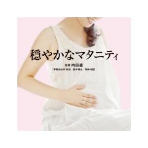 Refine 穏やかなマタニティ レンタル落ち 中古 CD