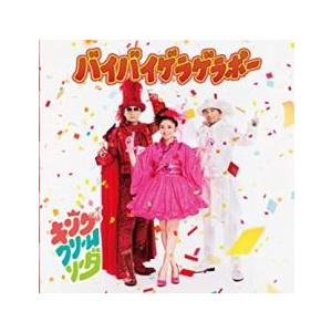 バイバイゲラゲラポー レンタル落ち 中古 CD