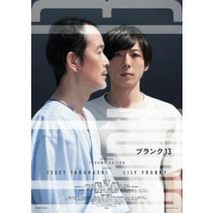 blank13 レンタル落ち 中古 DVD