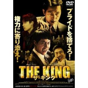 ザ・キング レンタル落ち 中古 DVD  韓国ドラマ