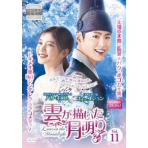 雲が描いた月明り 11(第21話、第22話) レンタル落ち 中古 DVD  韓国ドラマ