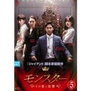 モンスター その愛と復讐 5(第9話、第10話)【字幕】 レンタル落ち 中古 DVD 韓国ドラマ カン・ジファン