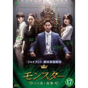 モンスター その愛と復讐 17(第33話、第34話)【字幕】 レンタル落ち 中古 DVD 韓国ドラマ カン・ジファン