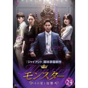 モンスター その愛と復讐 24(第47話、第48話)【字幕】 レンタル落ち 中古 DVD 韓国ドラマ カン・ジファン