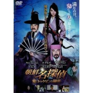 朝鮮名探偵 鬼 トッケビ の秘密【字幕】 レンタル落ち 中古 DVD  韓国ドラマ イ・ミンギ