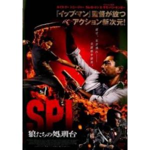 SPL 狼たちの処刑台 レンタル落ち 中古 DVD｜valuemarket