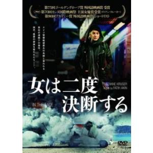 女は二度決断する【字幕】 レンタル落ち 中古 DVD