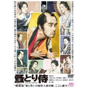 のみとり侍 レンタル落ち 中古 DVD  東宝