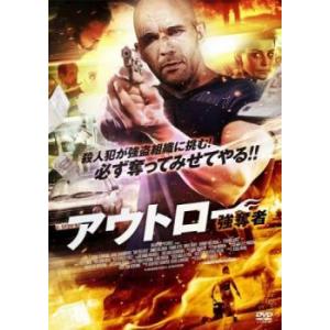 アウトロー 強奪者【字幕】 レンタル落ち 中古 DVD