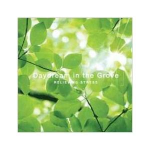 ストレス解消 木漏れ日の中で レンタル落ち 中古 CD