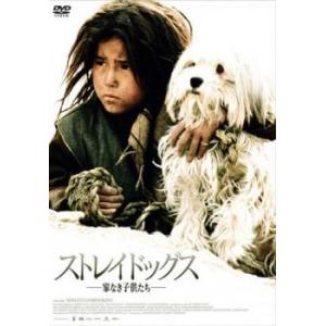 ストレイドッグス 家なき子供たち【字幕】 レンタル落ち 中古 DVD  東宝