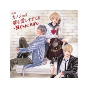 映画 カノジョは嘘を愛しすぎてる MUSIC BOX 通常盤 レンタル落ち 中古 CD