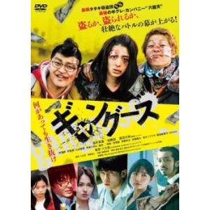 ギャングース レンタル落ち 中古 DVD