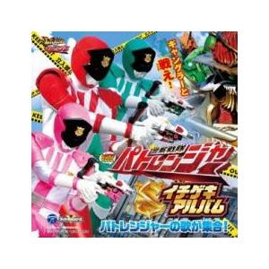 快盗戦隊ルパンレンジャーVS警察戦隊パトレンジャーミニアルバム 警察戦隊パトレンジャー イチゲキアルバム レンタル落ち 中古 CD